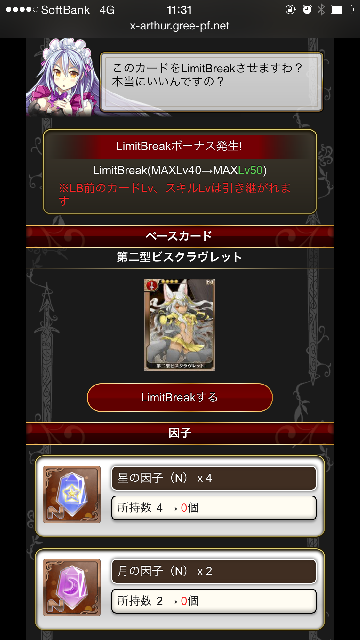 androidアプリ ミリオンアーサー エクスタシス攻略スクリーンショット7