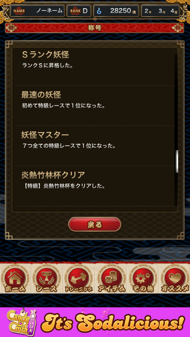 androidアプリ それゆけ！妖怪大恐走攻略スクリーンショット4