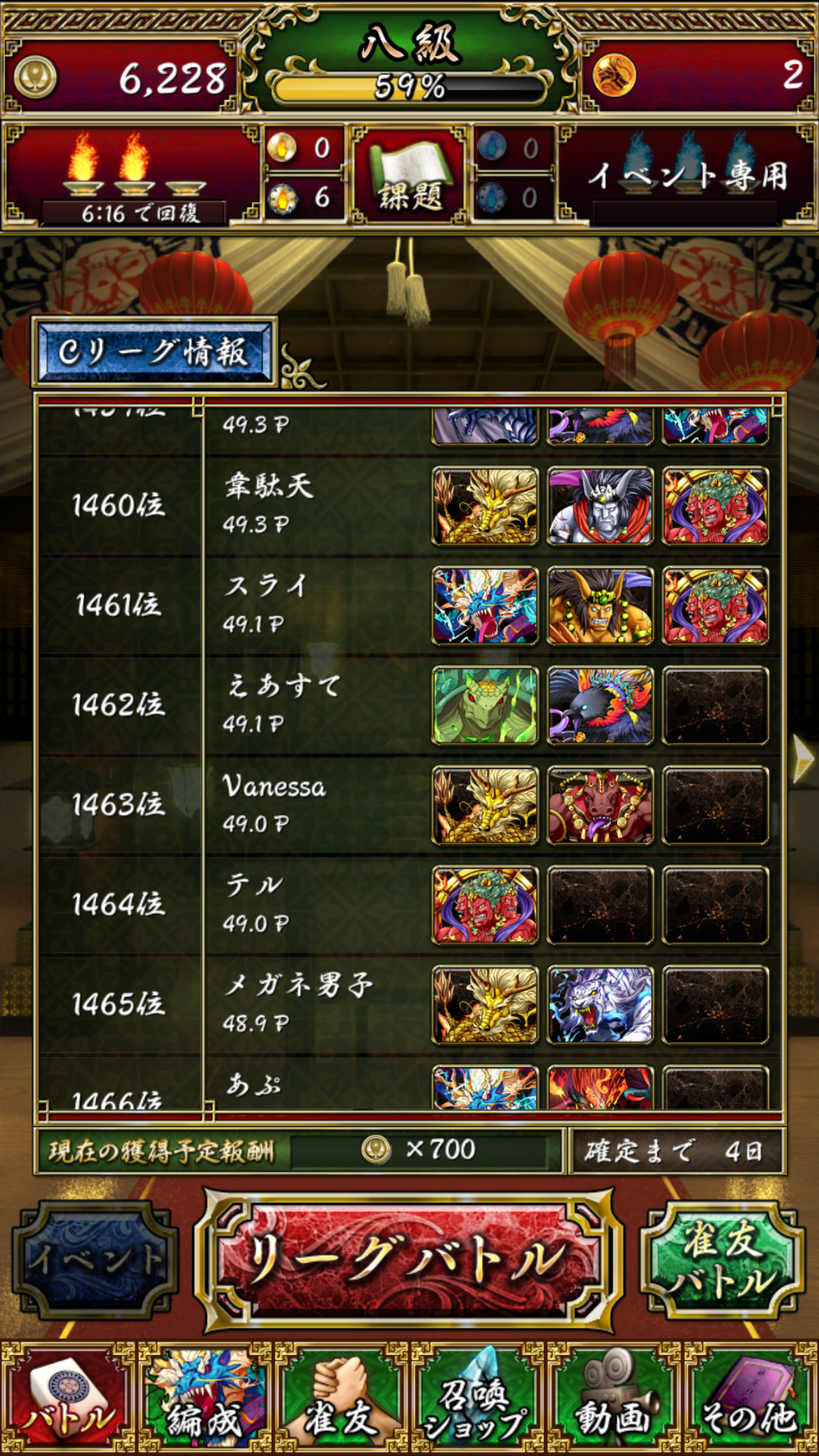androidアプリ 雀神クロニクル～神速バトル麻雀～攻略スクリーンショット1