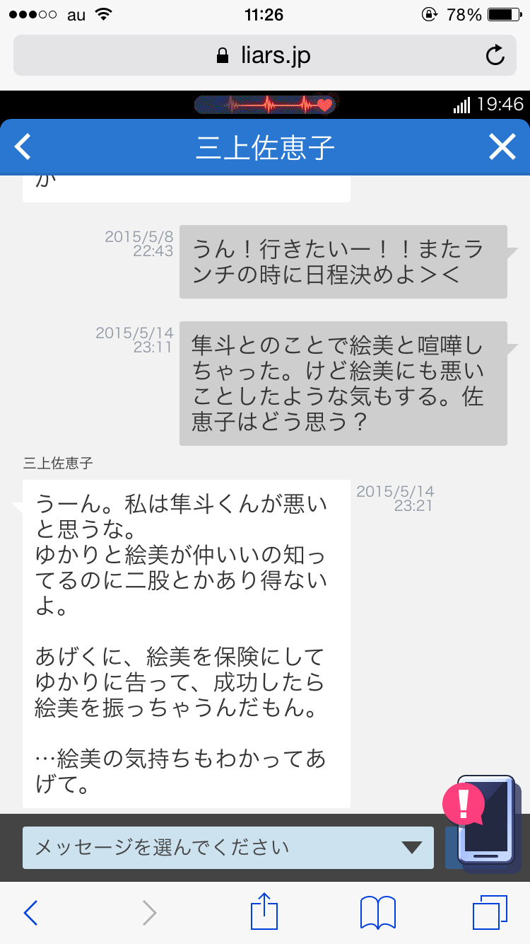 Lie～嘘と真実～ androidアプリスクリーンショット3