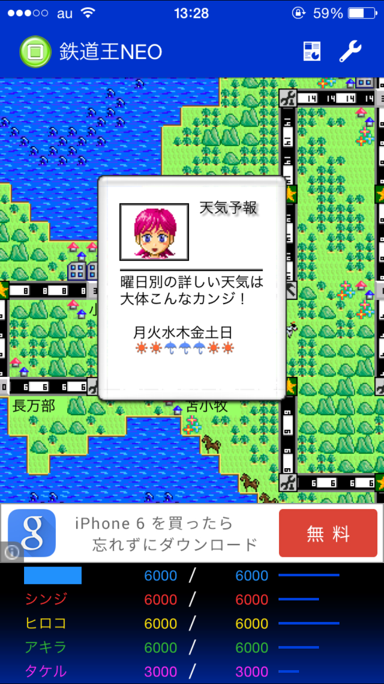androidアプリ 鉄道王NEO攻略スクリーンショット3