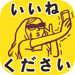 新人OLミユキのSNSデビューのアプリアイコン
