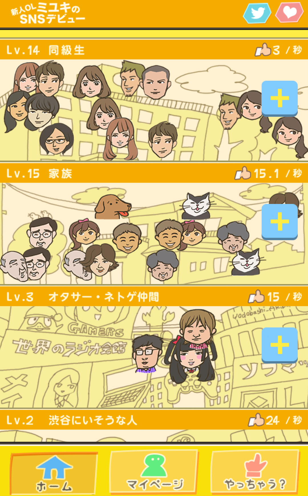 androidアプリ 新人OLミユキのSNSデビュー攻略スクリーンショット3
