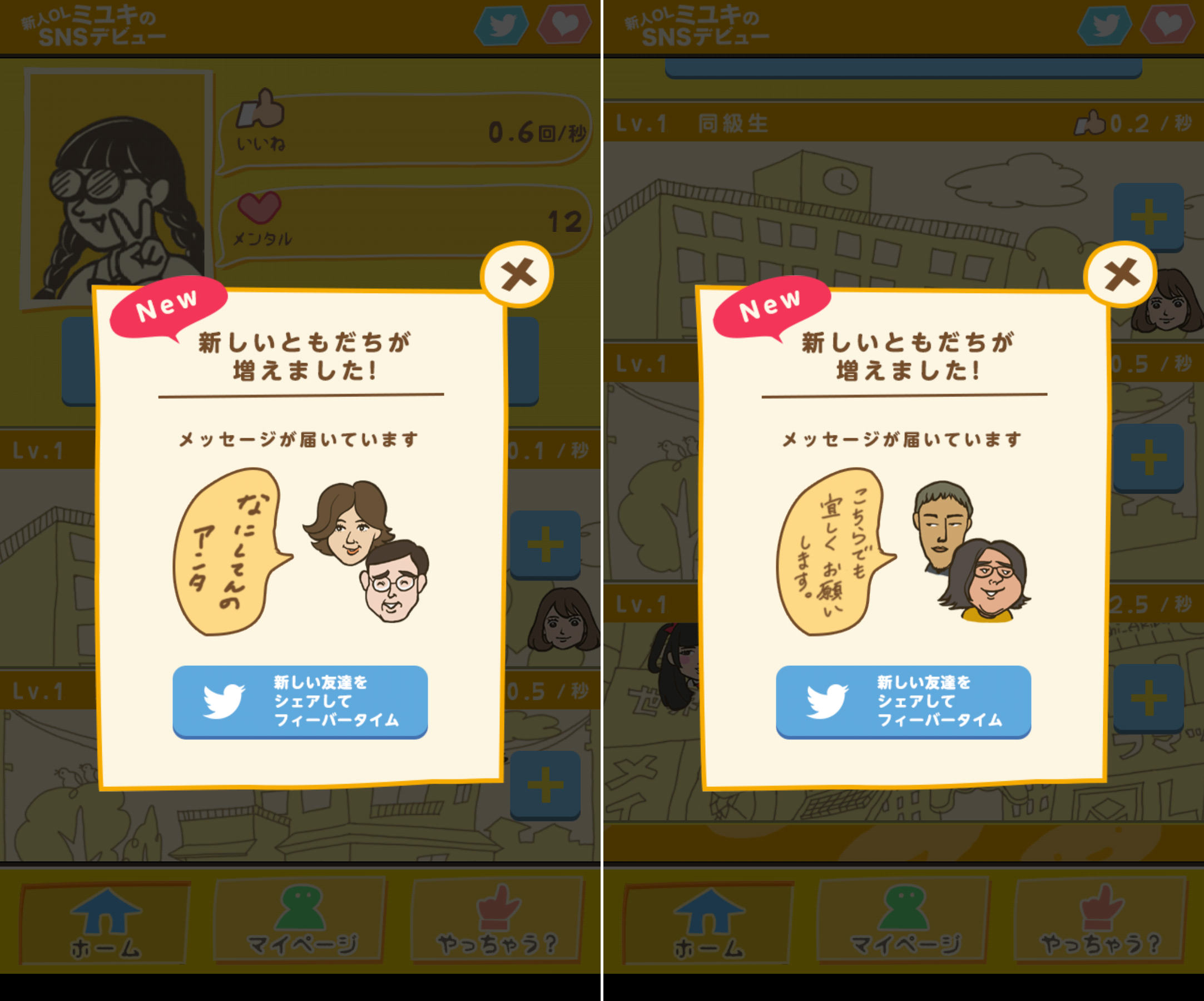 新人OLミユキのSNSデビュー androidアプリスクリーンショット2