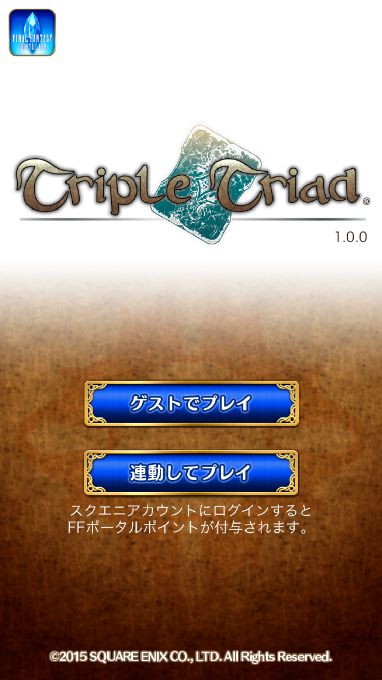 androidアプリ FFポータル Triple Triadトリプルトライアド攻略スクリーンショット1