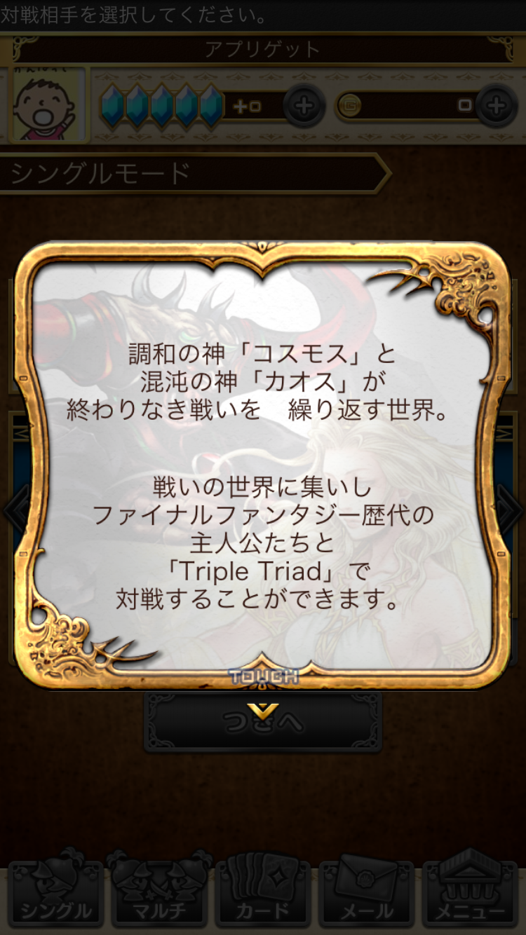 androidアプリ FFポータル Triple Triadトリプルトライアド攻略スクリーンショット2