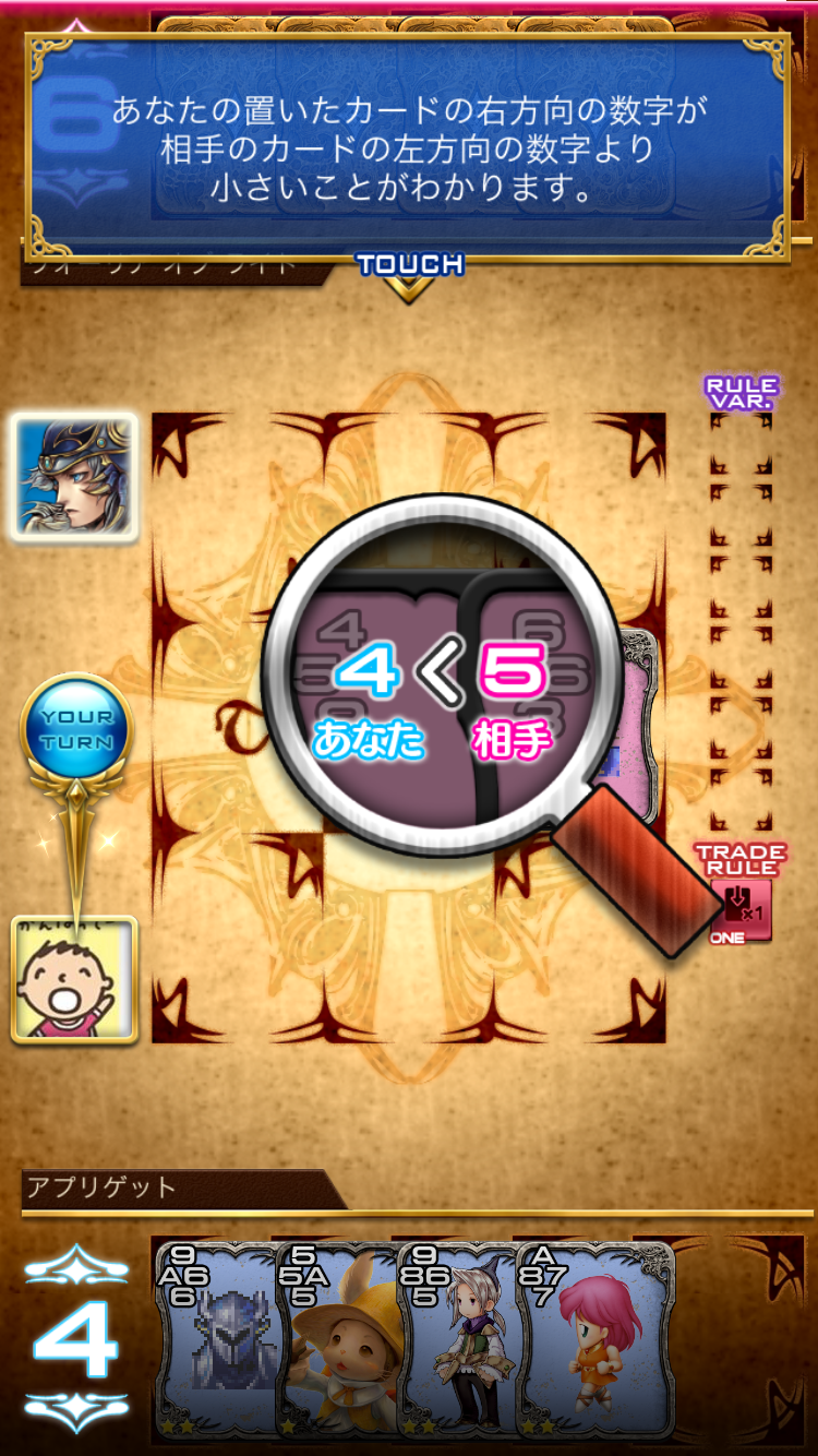 androidアプリ FFポータル Triple Triadトリプルトライアド攻略スクリーンショット3
