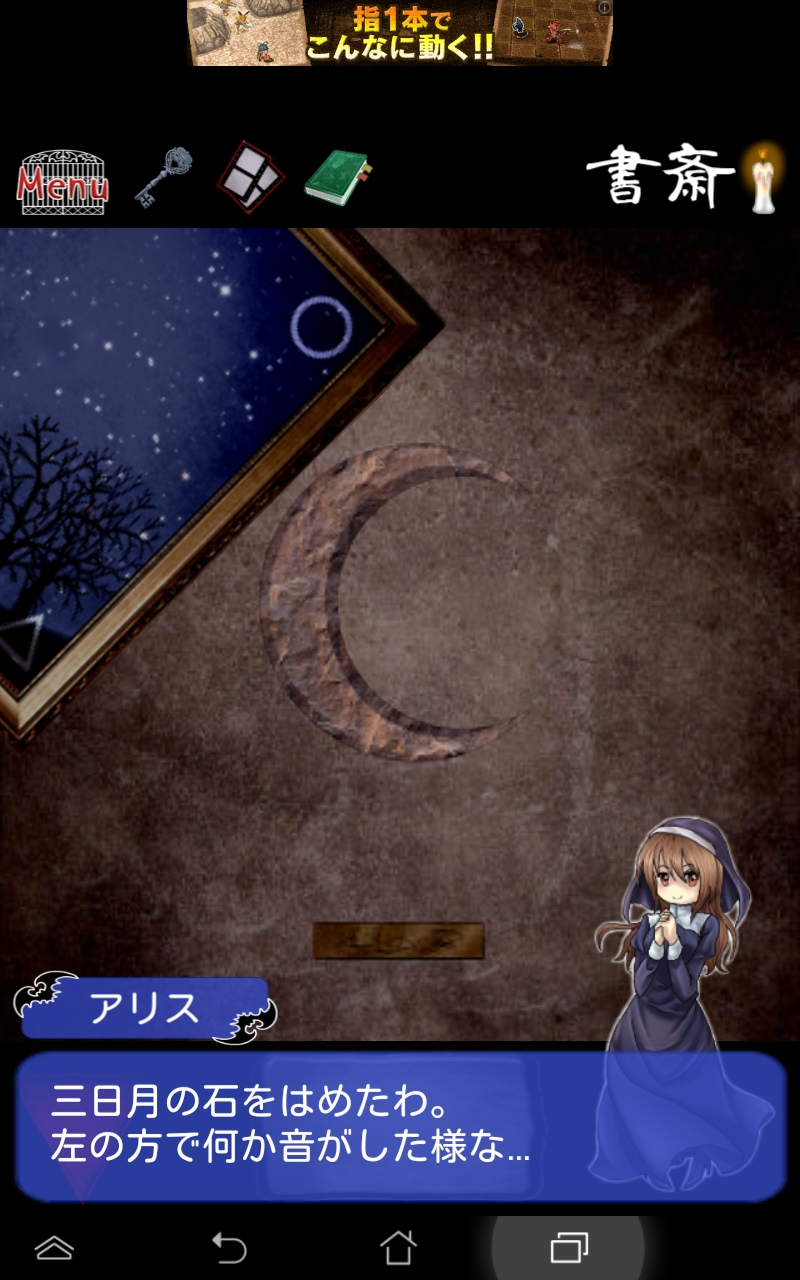 androidアプリ 脱出ゲーム　吸血鬼の棲む教会攻略スクリーンショット2