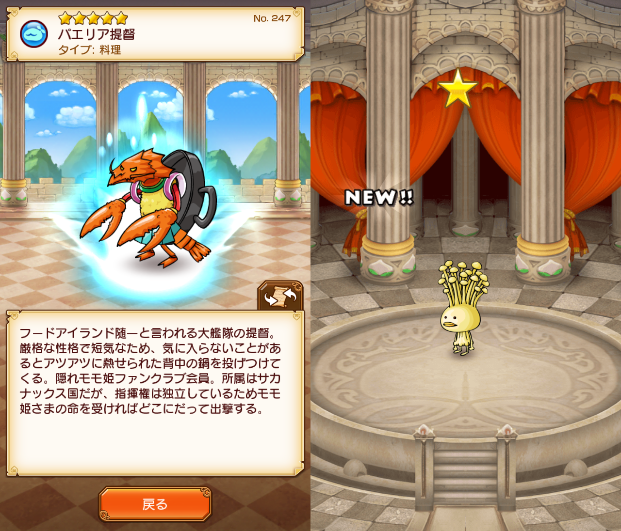 モモ姫と秘密のレシピ androidアプリスクリーンショット2