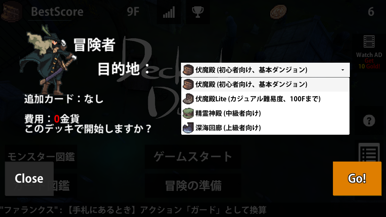 androidアプリ DeckDeDungeon攻略スクリーンショット2