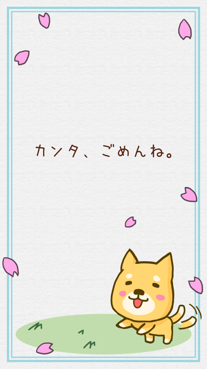 androidアプリ カンタ、、　ごめんね。攻略スクリーンショット2