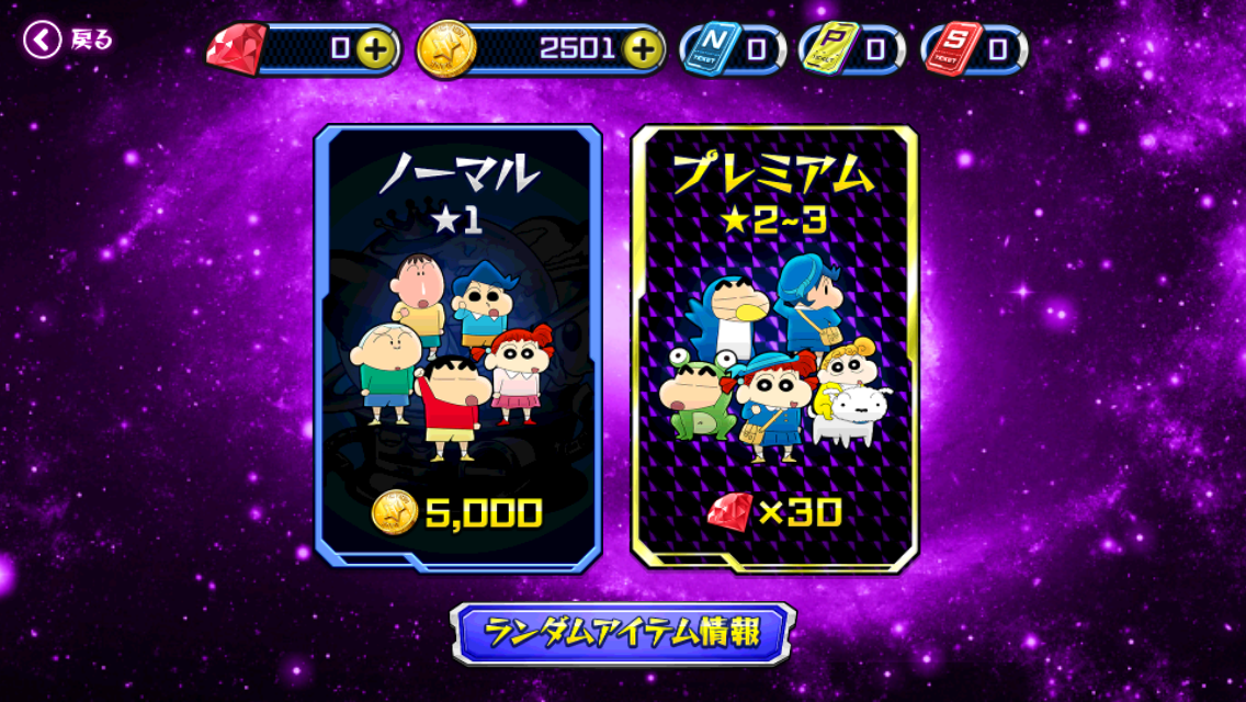 androidアプリ クレヨンしんちゃん UFOパニック！走れカスカベ防衛隊！！攻略スクリーンショット2
