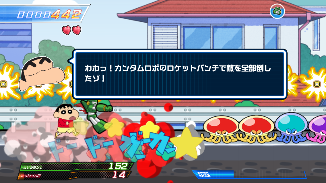 androidアプリ クレヨンしんちゃん UFOパニック！走れカスカベ防衛隊！！攻略スクリーンショット3