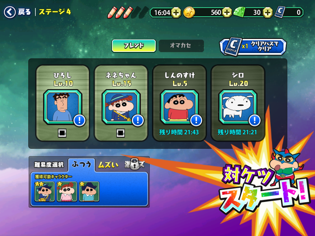 androidアプリ クレヨンしんちゃん　夢みる！カスカベ大合戦攻略スクリーンショット6