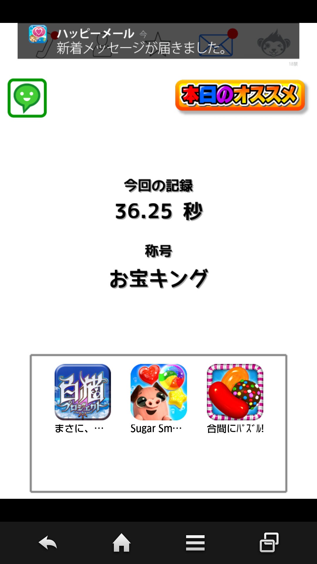 androidアプリ 秘宝探検隊攻略スクリーンショット4