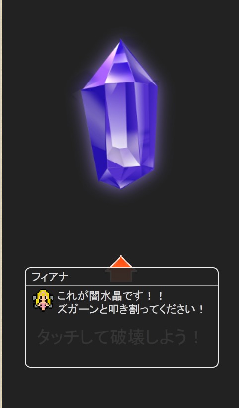androidアプリ 世界のカケラ攻略スクリーンショット5