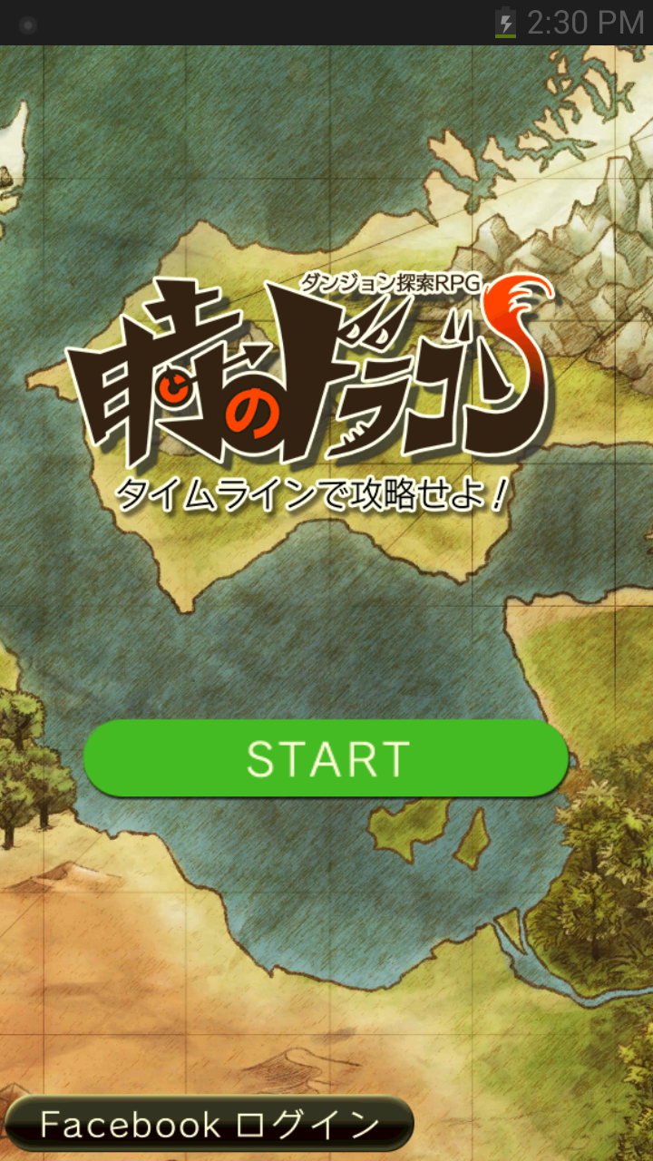 androidアプリ 時のドラゴン攻略スクリーンショット1