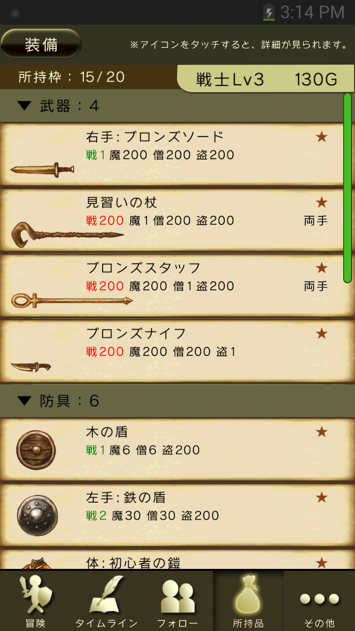 androidアプリ 時のドラゴン攻略スクリーンショット5