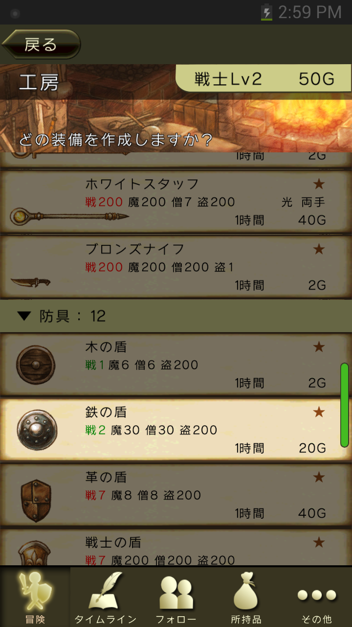 時のドラゴン androidアプリスクリーンショット3