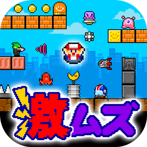 スーパーBダッシュボーイのアプリアイコン