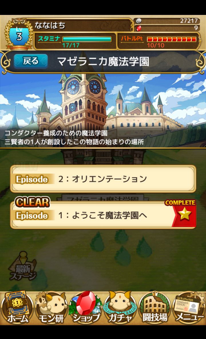 androidアプリ マゼラニカ クロニクル攻略スクリーンショット1