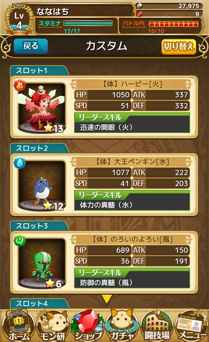 androidアプリ マゼラニカ クロニクル攻略スクリーンショット4