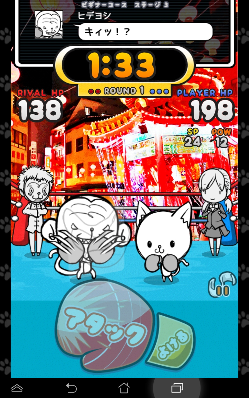 androidアプリ ねこぱん! THE KING OF ANIMALS '15攻略スクリーンショット1