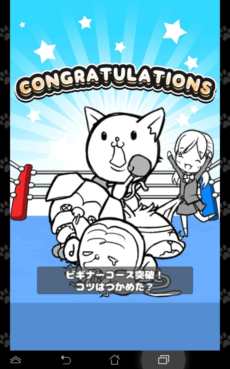 androidアプリ ねこぱん! THE KING OF ANIMALS '15攻略スクリーンショット4