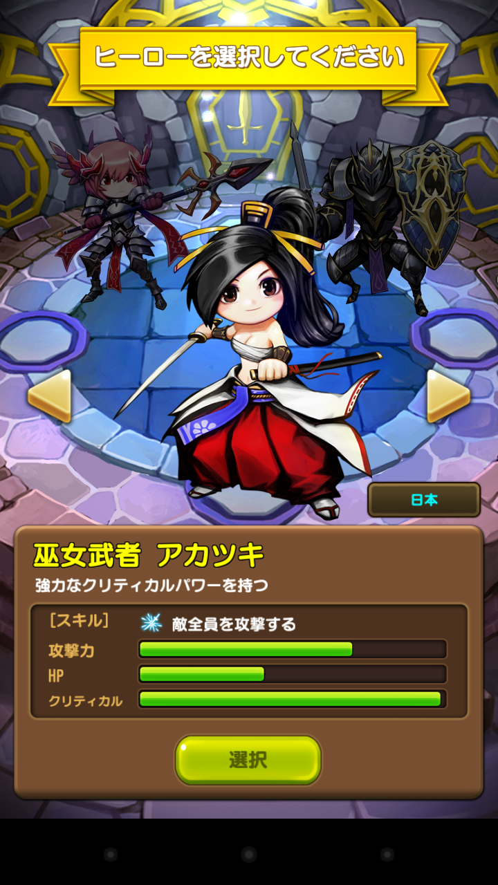 androidアプリ ジャマモン攻略スクリーンショット4