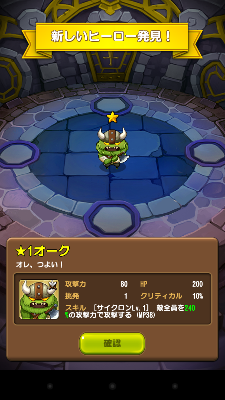 androidアプリ ジャマモン攻略スクリーンショット5