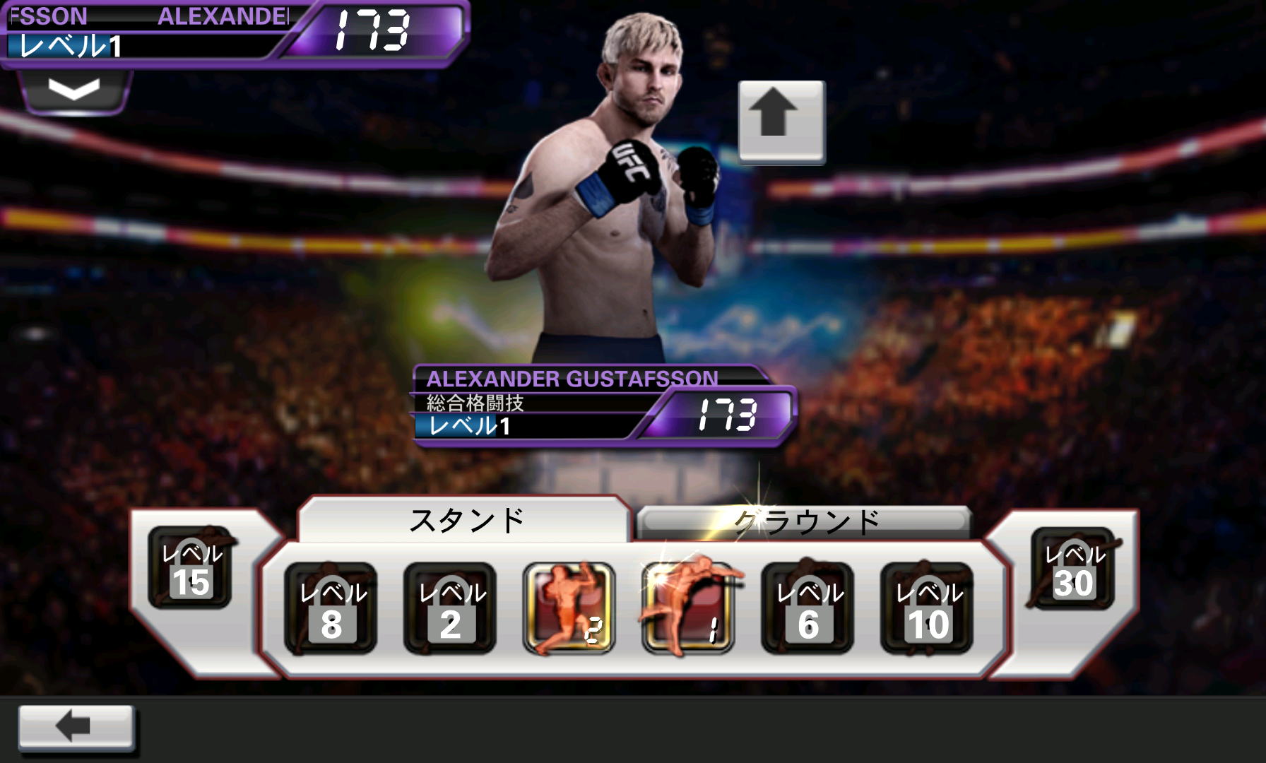 androidアプリ EA SPORTS™ UFC®攻略スクリーンショット5