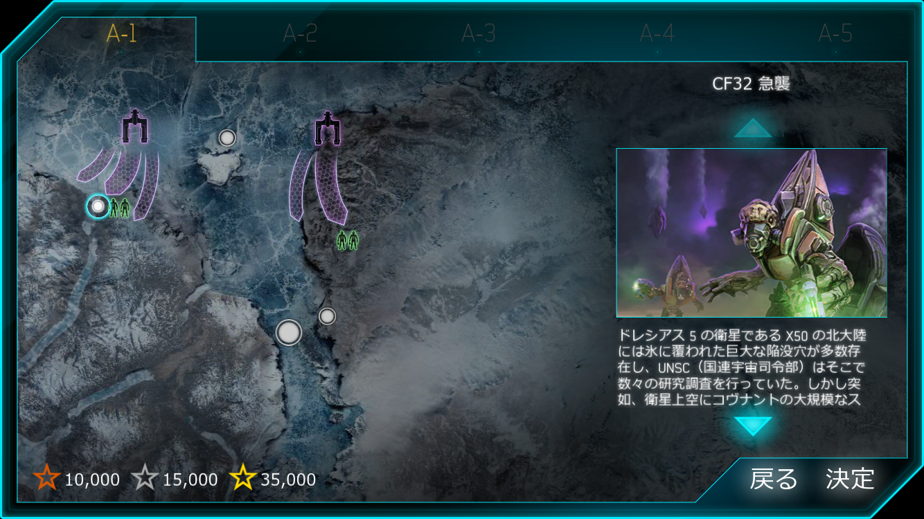 androidアプリ Halo: Spartan Assault攻略スクリーンショット4