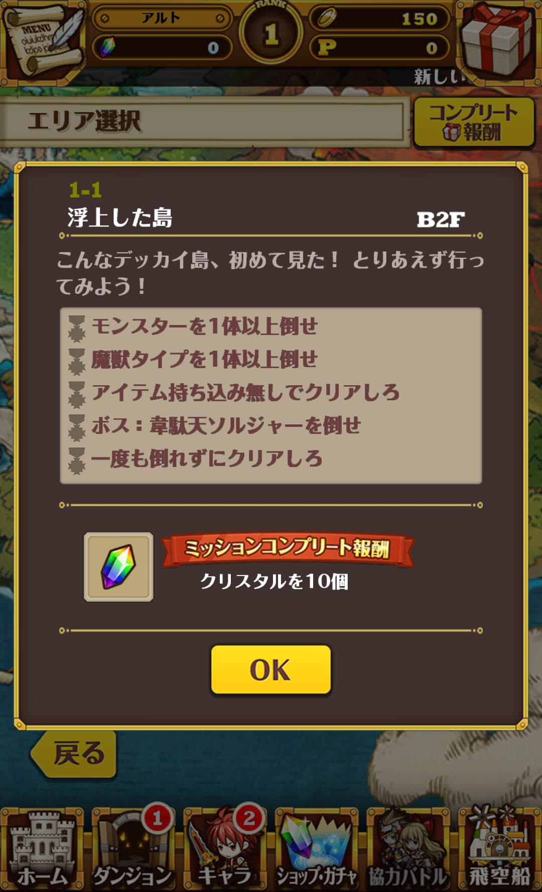 androidアプリ ブレイブリーゲート～時の妖精と不思議な迷宮～攻略スクリーンショット6