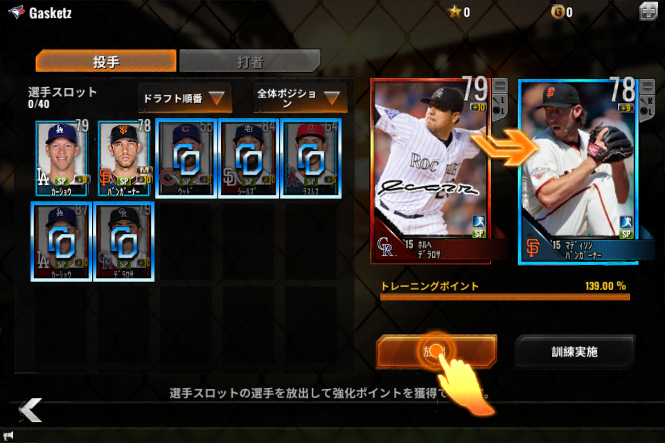 androidアプリ MLB パーフェクトイニング 15攻略スクリーンショット3