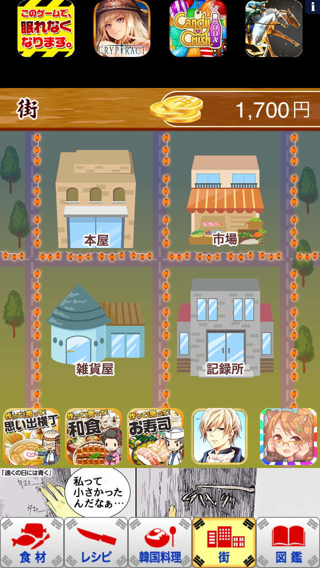 韓国料理の達人~つくって売ってお店をでっかく!~ androidアプリスクリーンショット3