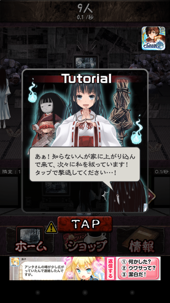 androidアプリ 呪いのビデオ　人類滅亡計画！攻略スクリーンショット5