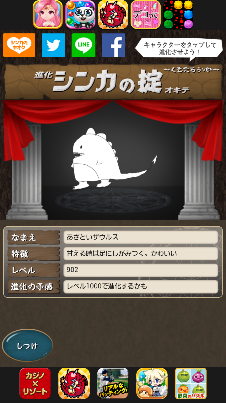 シンカの掟 androidアプリスクリーンショット2