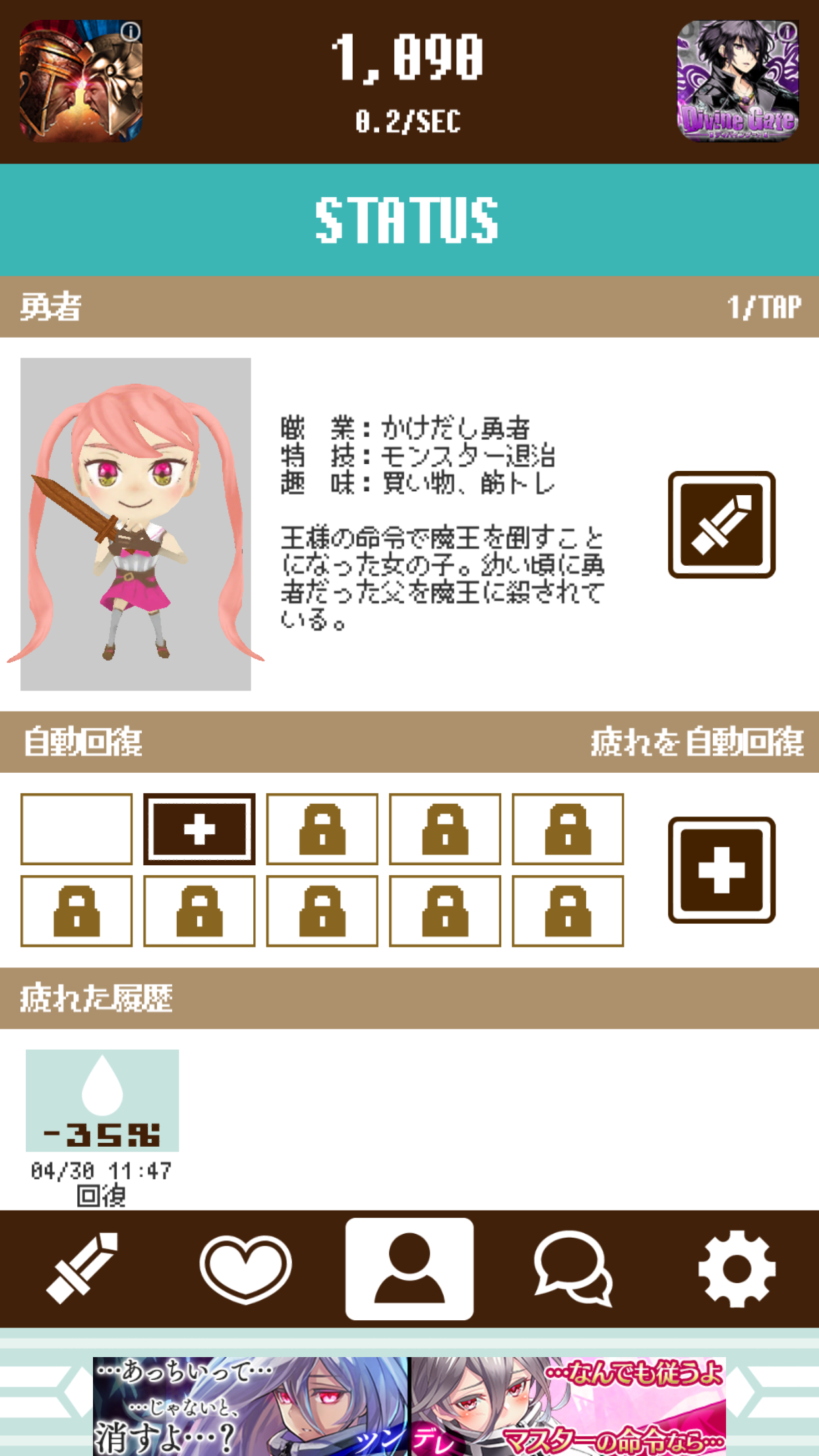 androidアプリ 胸きゅんクエスト攻略スクリーンショット3