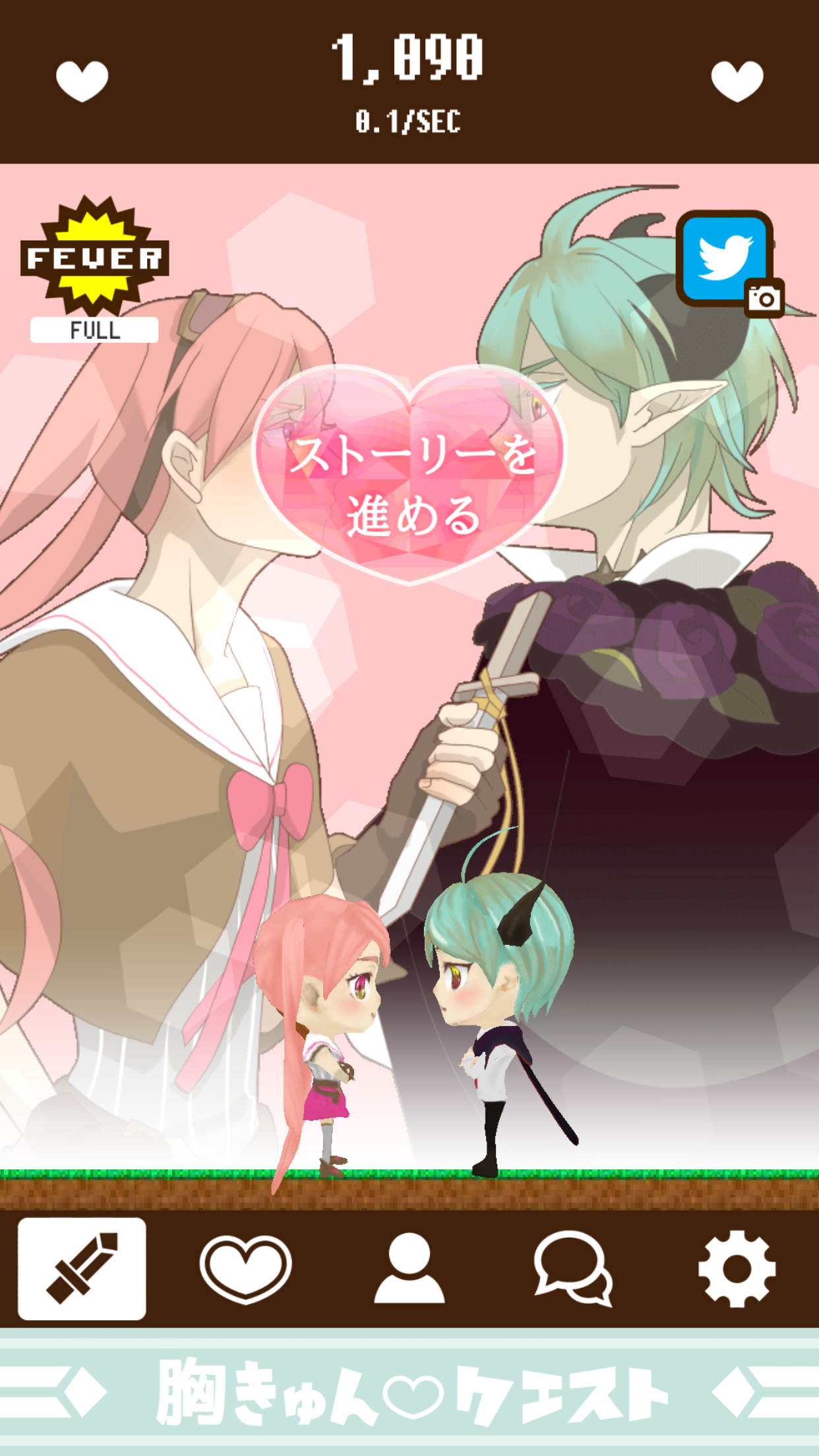 胸きゅんクエスト androidアプリスクリーンショット1