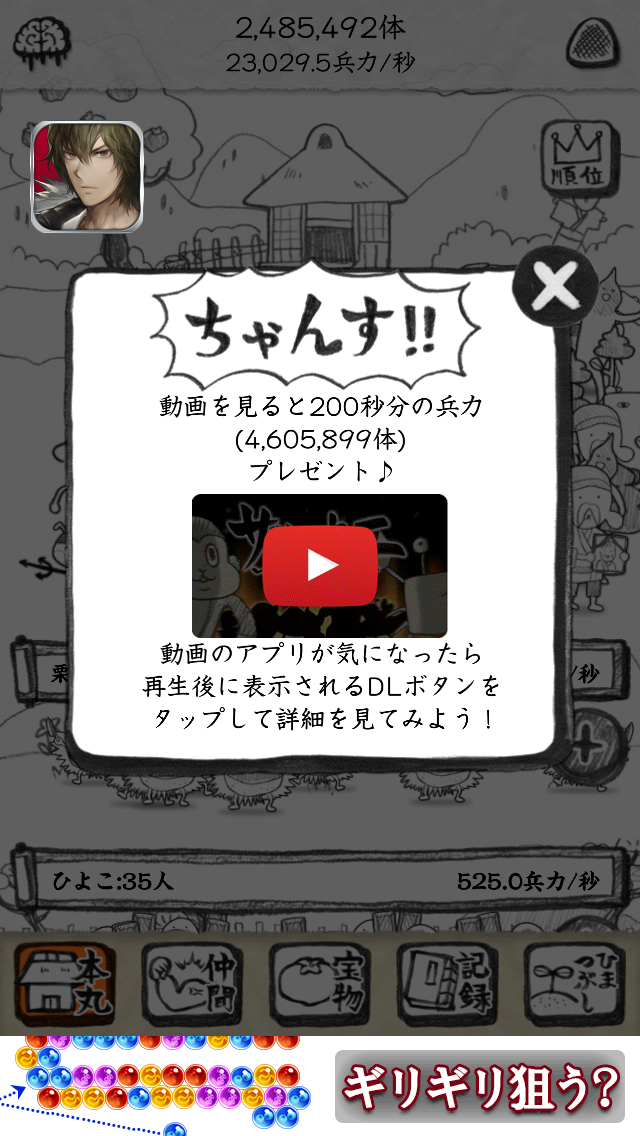 サルvsカニ～合戦のゆくえ～ androidアプリスクリーンショット3