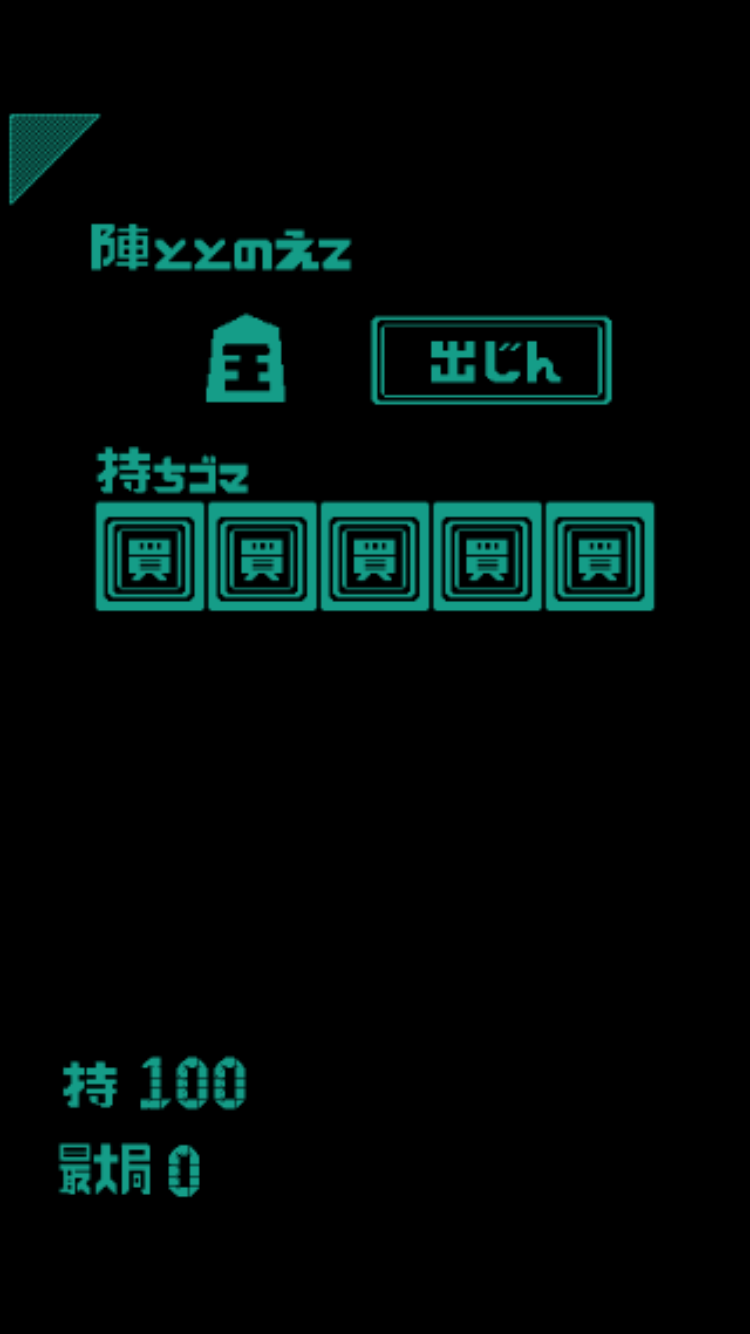androidアプリ エンカウント将棋攻略スクリーンショット2