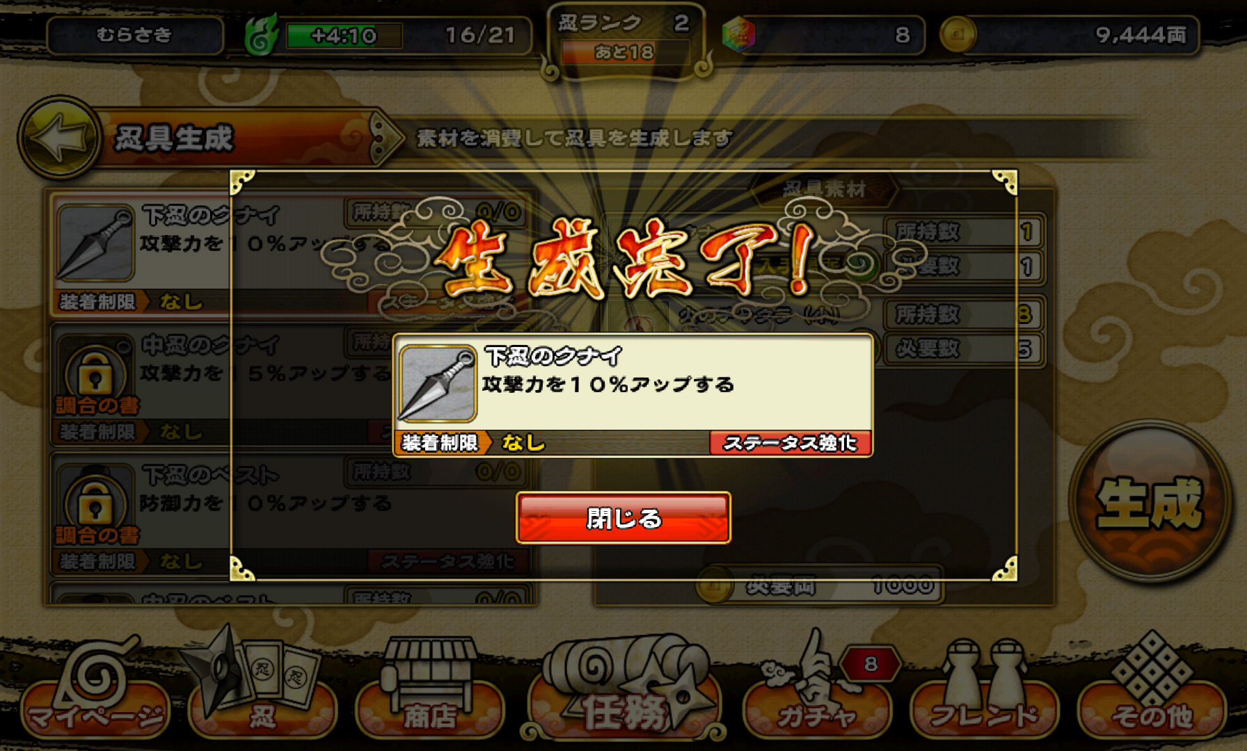 NARUTO -ナルト- 忍コレクション 疾風乱舞 androidアプリスクリーンショット3