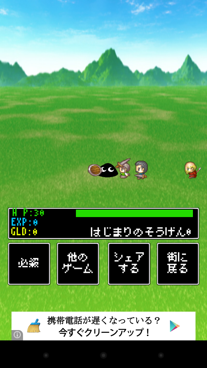 androidアプリ 魔王様はもういない攻略スクリーンショット4
