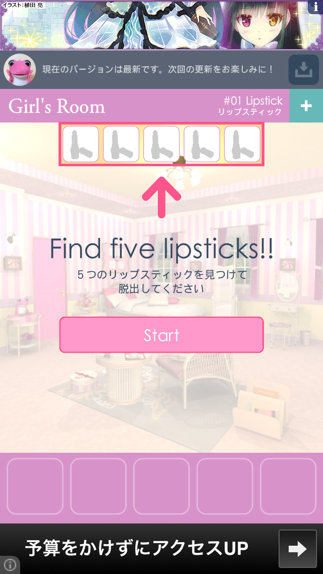 androidアプリ 脱出ゲーム ガールズルーム攻略スクリーンショット1