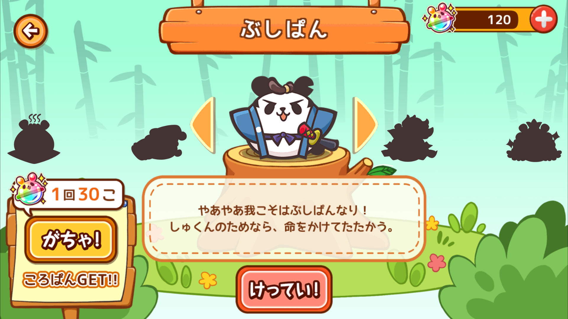 androidアプリ ころぱん攻略スクリーンショット6