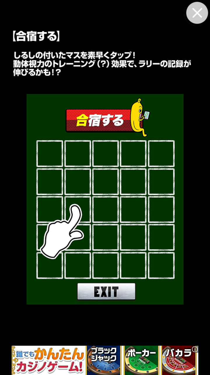 androidアプリ ナナナde卓球攻略スクリーンショット2