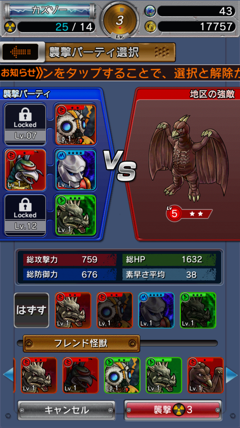 androidアプリ ゴジラ 怪獣コレクション攻略スクリーンショット2