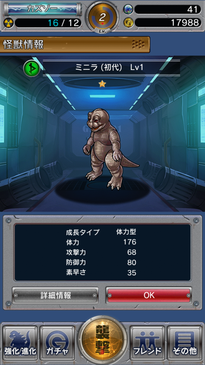 androidアプリ ゴジラ 怪獣コレクション攻略スクリーンショット8