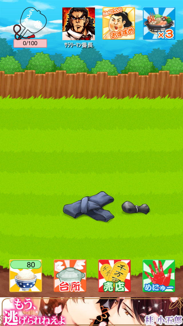androidアプリ ごっつあん伝説～シュール系力士育成ゲーム～攻略スクリーンショット1
