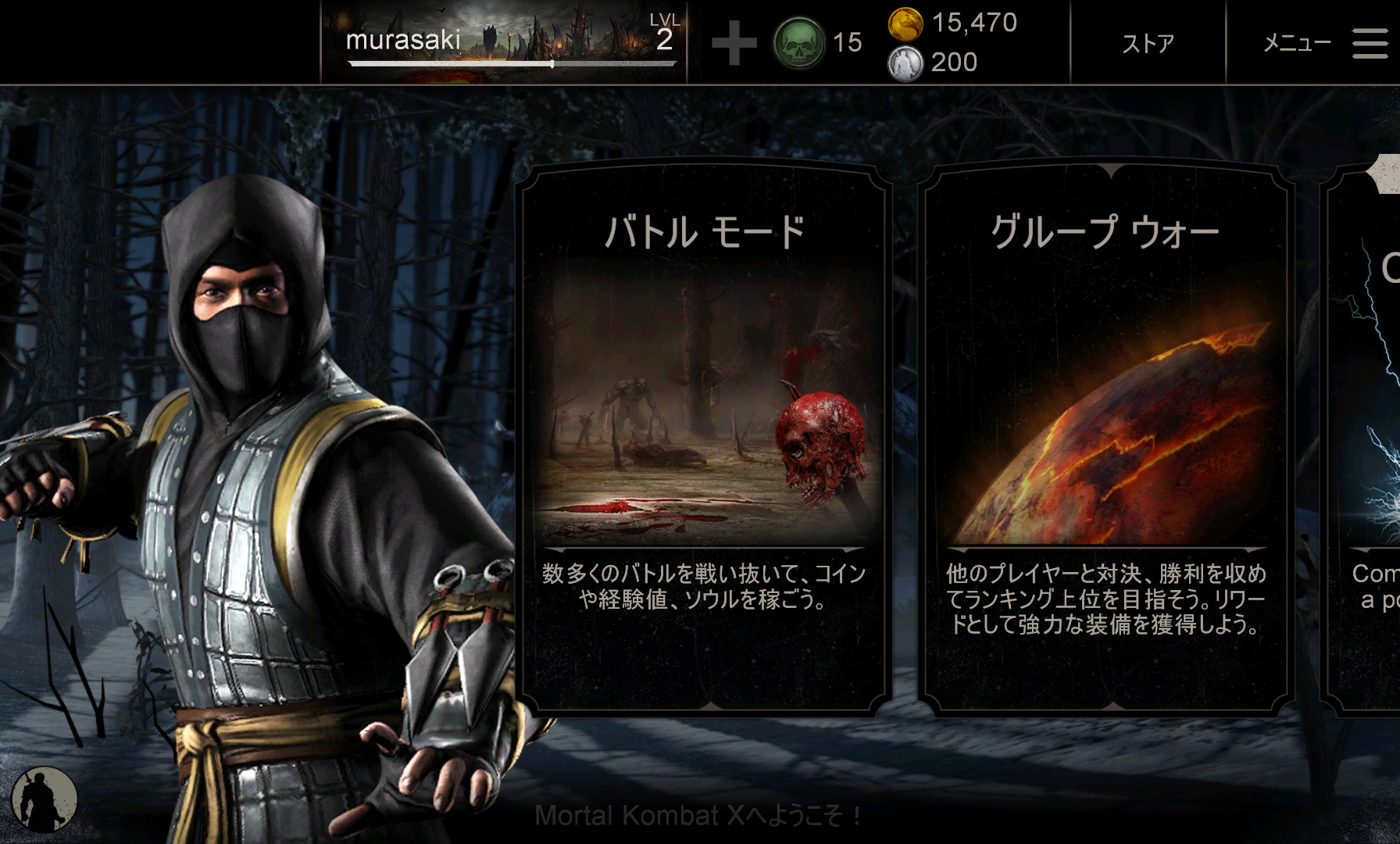 androidアプリ MORTAL KOMBAT X攻略スクリーンショット1